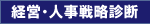 �o�c�E�l���헪�f�f