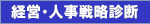 �o�c�E�l���헪�f�f